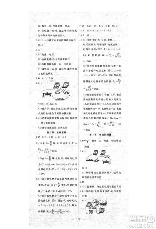 湖北科学技术出版社2021年351高效课堂导学案九年级物理上册人教版参考答案