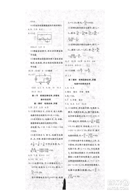 湖北科学技术出版社2021年351高效课堂导学案九年级物理上册人教版参考答案
