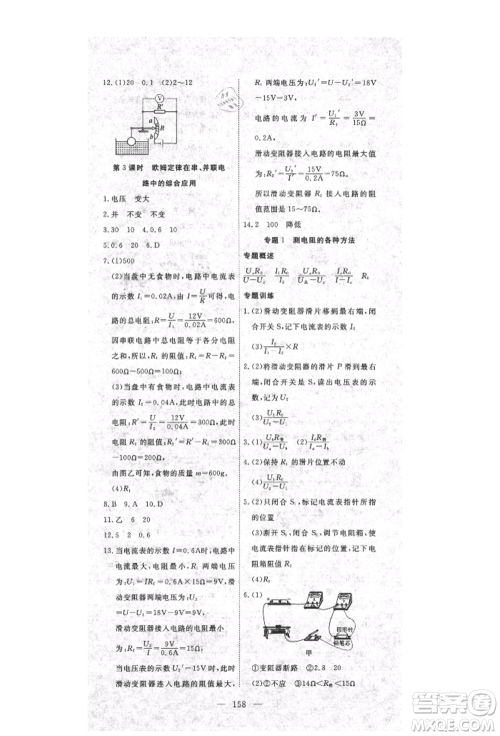 湖北科学技术出版社2021年351高效课堂导学案九年级物理上册人教版参考答案