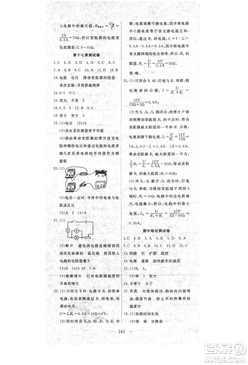 湖北科学技术出版社2021年351高效课堂导学案九年级物理上册人教版参考答案