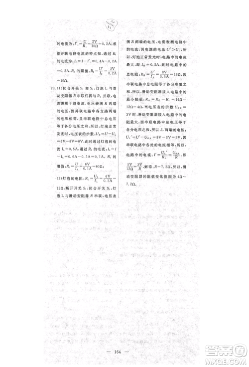 湖北科学技术出版社2021年351高效课堂导学案九年级物理上册人教版参考答案