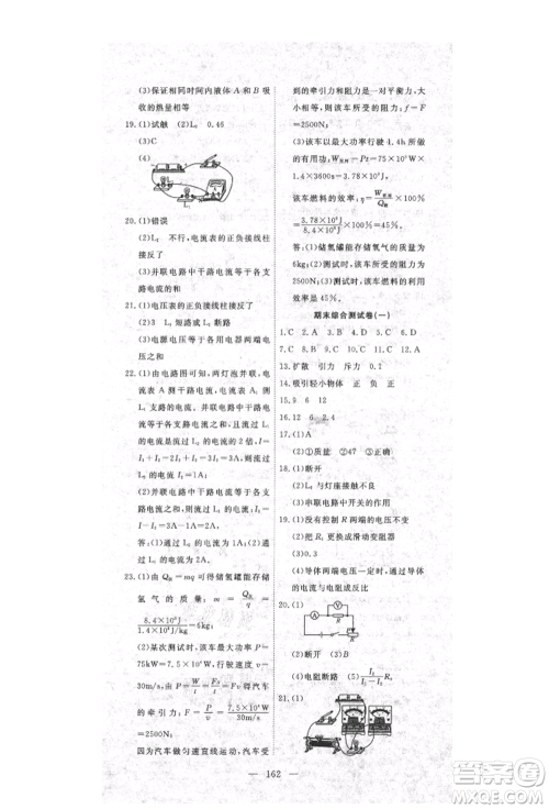 湖北科学技术出版社2021年351高效课堂导学案九年级物理上册人教版参考答案