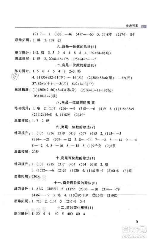 浙江少年儿童出版社2021同步课时特训四年级数学上册R人教版答案