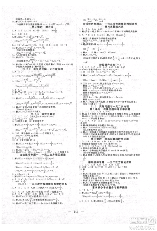 湖北科学技术出版社2021年351高效课堂导学案九年级数学上册人教版参考答案