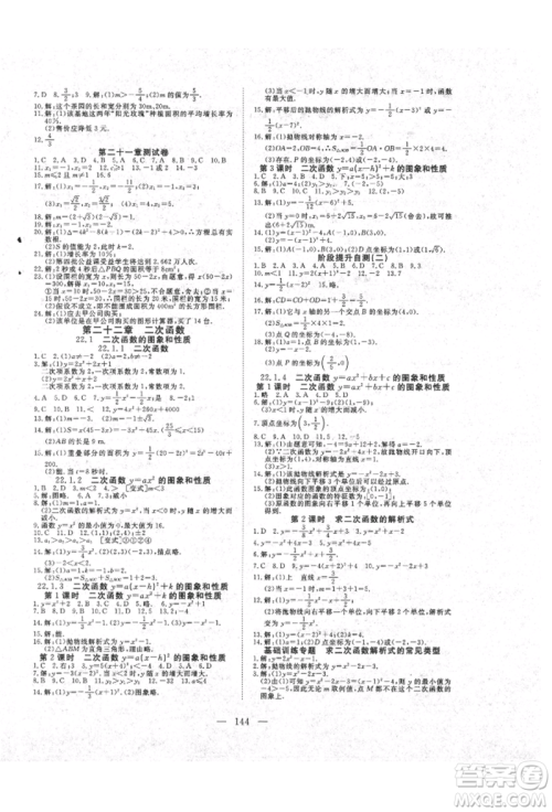 湖北科学技术出版社2021年351高效课堂导学案九年级数学上册人教版参考答案 湖北科学技术出版社2021年351高效课堂导学案九年级数学上册人教版参考答案