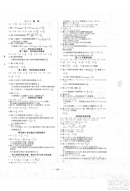 湖北科学技术出版社2021年351高效课堂导学案九年级数学上册人教版参考答案