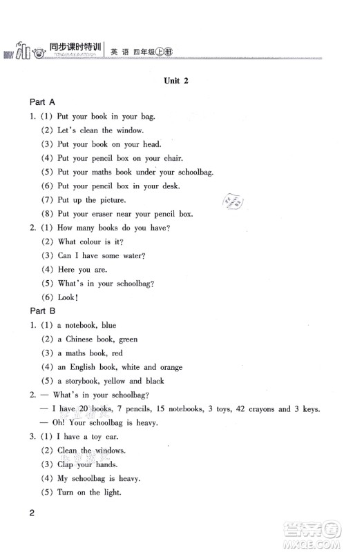 浙江少年儿童出版社2021同步课时特训四年级英语上册R人教版答案