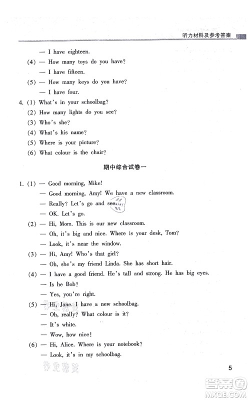 浙江少年儿童出版社2021同步课时特训四年级英语上册R人教版答案