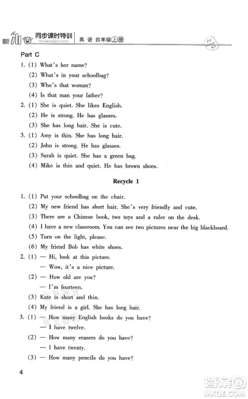 浙江少年儿童出版社2021同步课时特训四年级英语上册R人教版答案