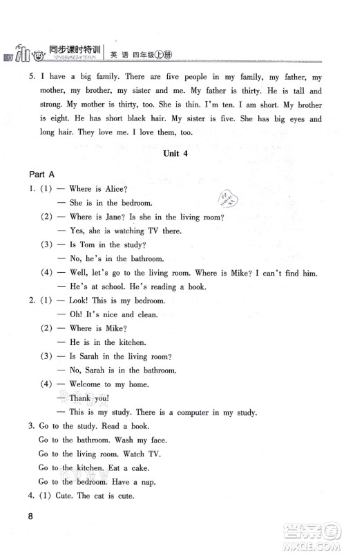 浙江少年儿童出版社2021同步课时特训四年级英语上册R人教版答案