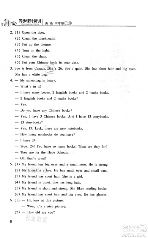 浙江少年儿童出版社2021同步课时特训四年级英语上册R人教版答案