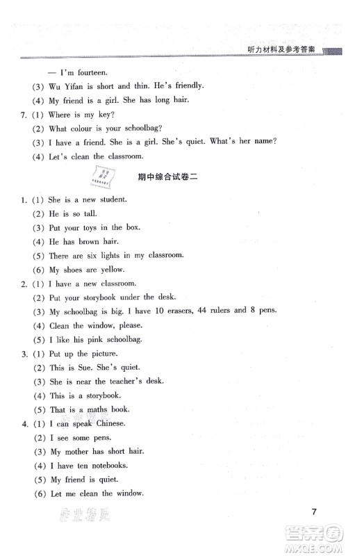 浙江少年儿童出版社2021同步课时特训四年级英语上册R人教版答案