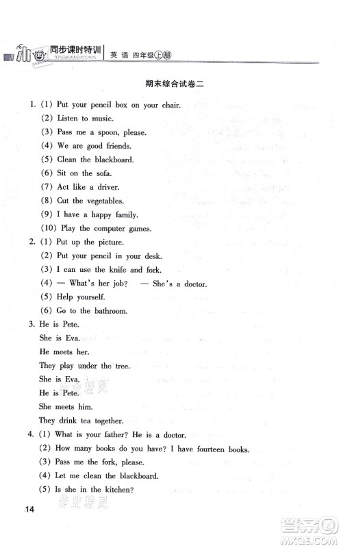 浙江少年儿童出版社2021同步课时特训四年级英语上册R人教版答案