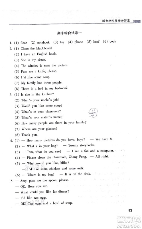 浙江少年儿童出版社2021同步课时特训四年级英语上册R人教版答案