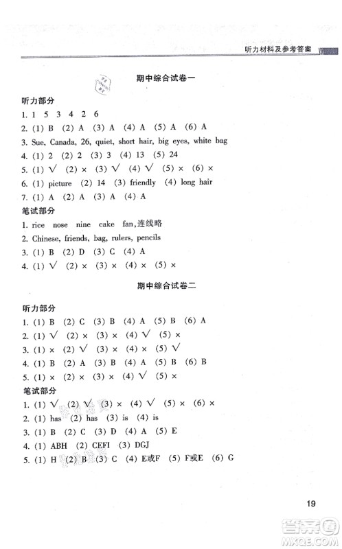 浙江少年儿童出版社2021同步课时特训四年级英语上册R人教版答案