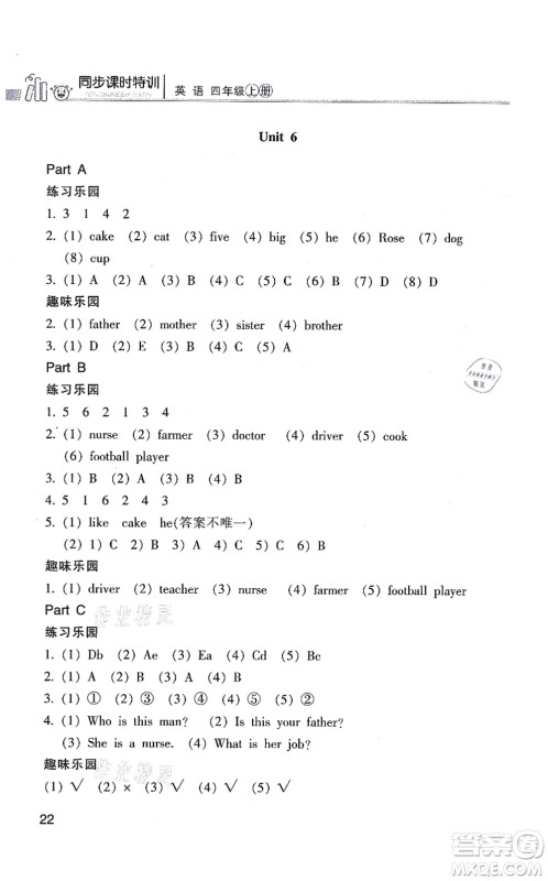 浙江少年儿童出版社2021同步课时特训四年级英语上册R人教版答案