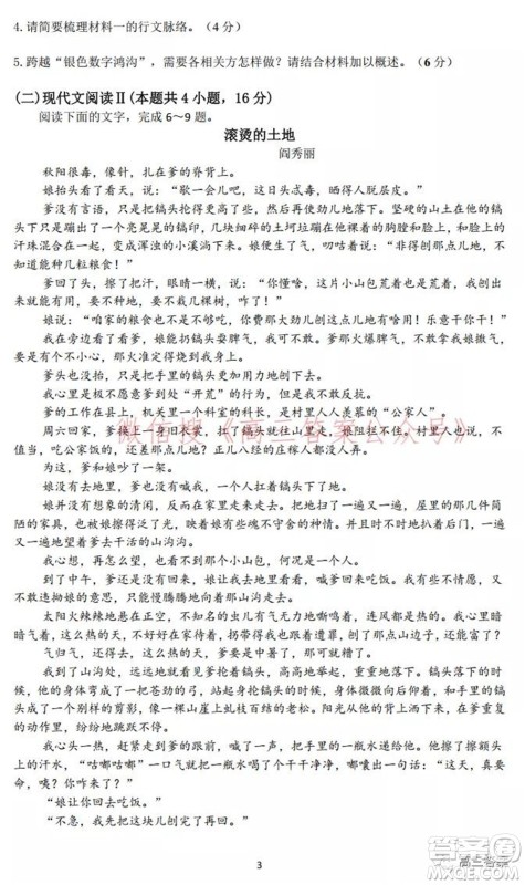 2022届高三年级苏州八校联盟第二次适应性监测语文试题及答案