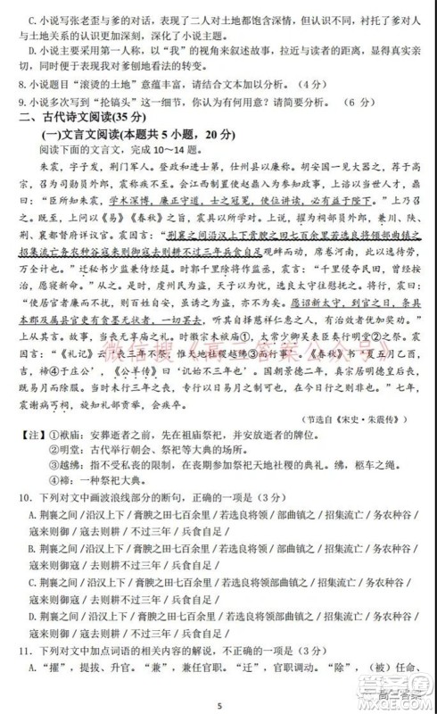 2022届高三年级苏州八校联盟第二次适应性监测语文试题及答案