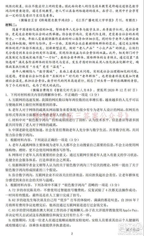2022届高三年级苏州八校联盟第二次适应性监测语文试题及答案 2022届高三年级苏州八校联盟第二次适应性监测语文试题及答案