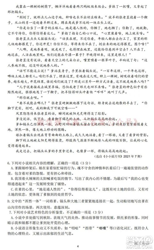 2022届高三年级苏州八校联盟第二次适应性监测语文试题及答案 2022届高三年级苏州八校联盟第二次适应性监测语文试题及答案