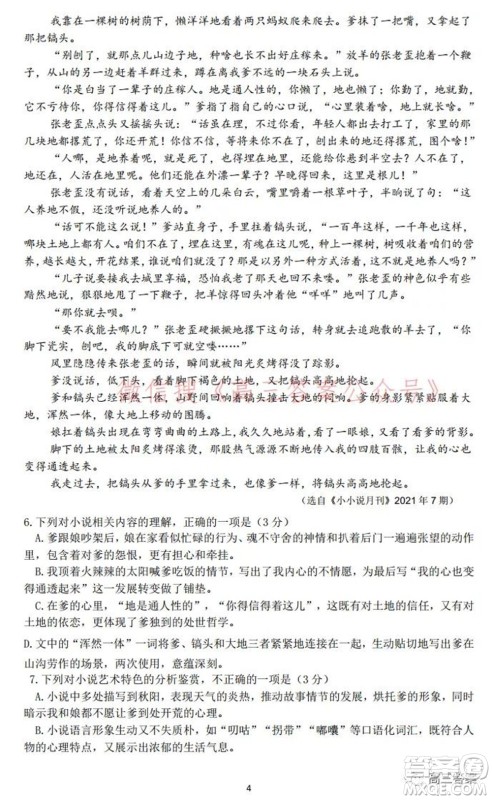 2022届高三年级苏州八校联盟第二次适应性监测语文试题及答案