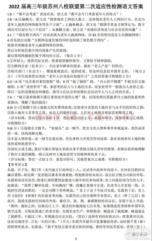 2022届高三年级苏州八校联盟第二次适应性监测语文试题及答案 2022届高三年级苏州八校联盟第二次适应性监测语文试题及答案