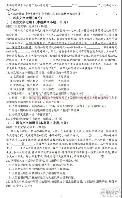 2022届高三年级苏州八校联盟第二次适应性监测语文试题及答案 2022届高三年级苏州八校联盟第二次适应性监测语文试题及答案