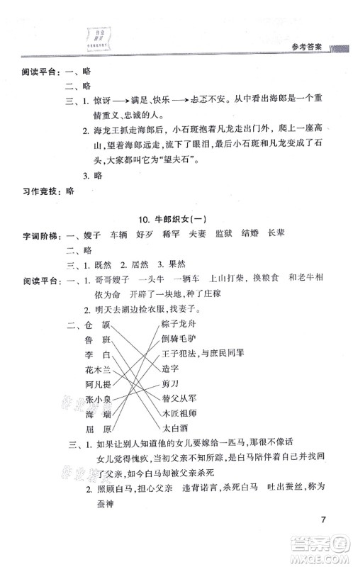 浙江少年儿童出版社2021同步课时特训五年级语文上册R人教版答案 浙江少年儿童出版社2021同步课时特训五年级语文上册R人教版答案