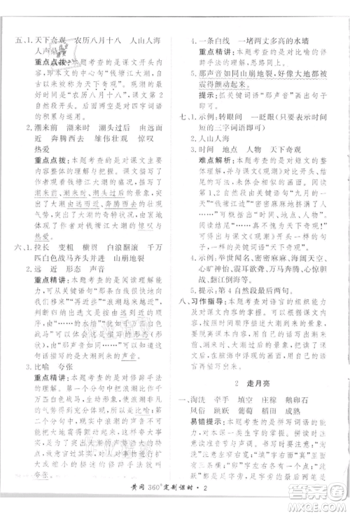 济南出版社2021黄冈360度定制课时四年级语文上册人教版参考答案