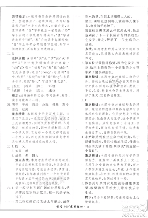 济南出版社2021黄冈360度定制课时四年级语文上册人教版参考答案
