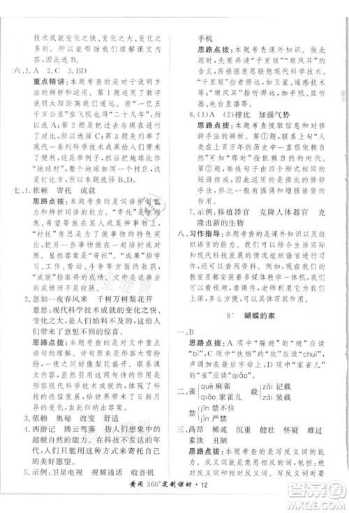 济南出版社2021黄冈360度定制课时四年级语文上册人教版参考答案