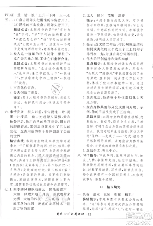 济南出版社2021黄冈360度定制课时四年级语文上册人教版参考答案