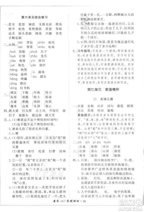 济南出版社2021黄冈360度定制课时四年级语文上册人教版参考答案