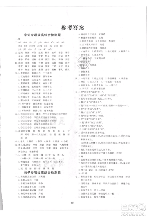 济南出版社2021黄冈360度定制课时四年级语文上册人教版参考答案