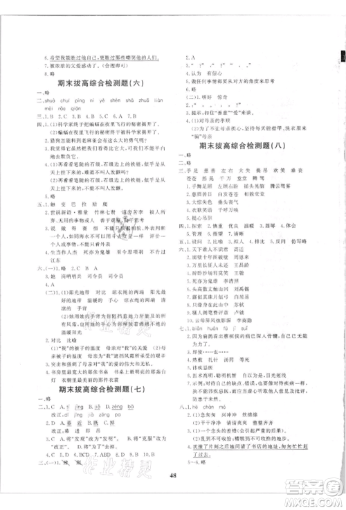 济南出版社2021黄冈360度定制课时四年级语文上册人教版参考答案