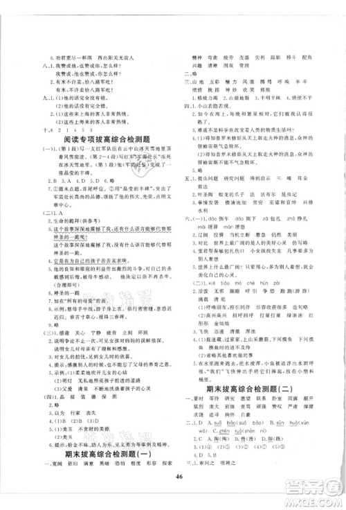 济南出版社2021黄冈360度定制课时四年级语文上册人教版参考答案