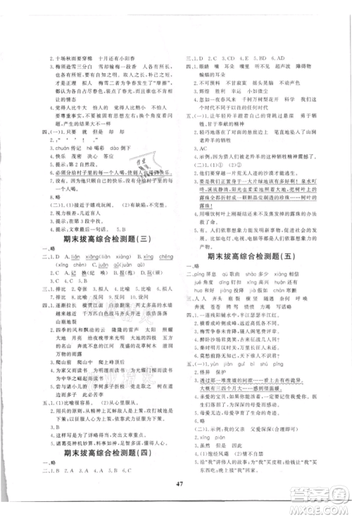 济南出版社2021黄冈360度定制课时四年级语文上册人教版参考答案