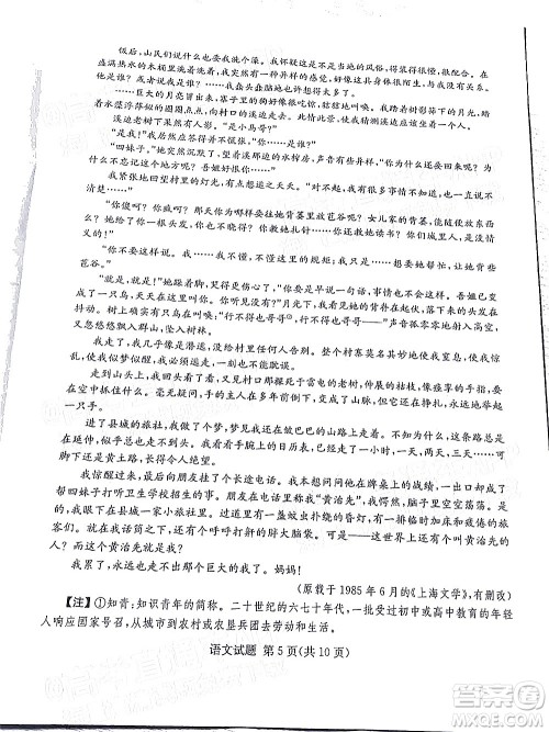 T8联考2022届高三第一次八校联考语文试题及答案 T8联考2022届高三第一次八校联考语文试题及答案