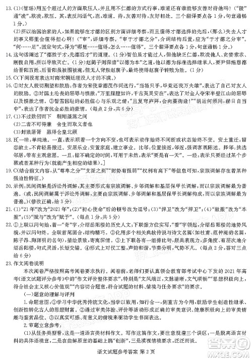 T8联考2022届高三第一次八校联考语文试题及答案 T8联考2022届高三第一次八校联考语文试题及答案
