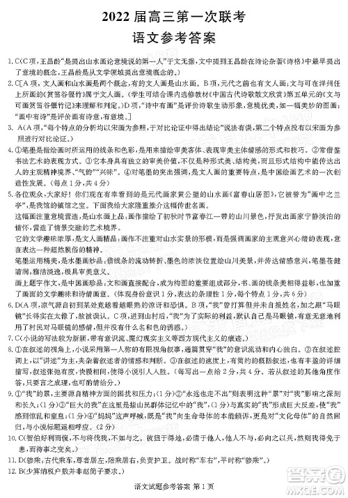 T8联考2022届高三第一次八校联考语文试题及答案 T8联考2022届高三第一次八校联考语文试题及答案