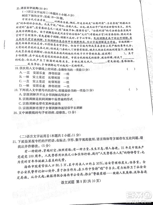 T8联考2022届高三第一次八校联考语文试题及答案 T8联考2022届高三第一次八校联考语文试题及答案