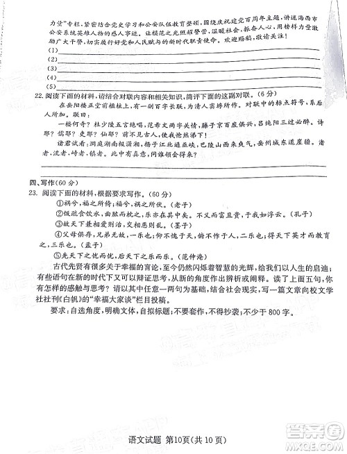 T8联考2022届高三第一次八校联考语文试题及答案