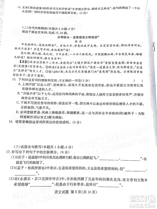 T8联考2022届高三第一次八校联考语文试题及答案 T8联考2022届高三第一次八校联考语文试题及答案