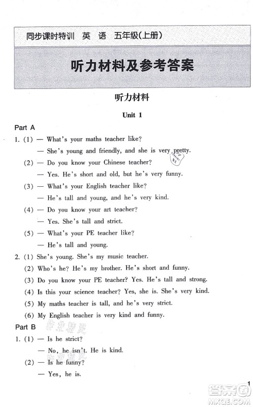 浙江少年儿童出版社2021同步课时特训五年级英语上册R人教版答案 浙江少年儿童出版社2021同步课时特训五年级英语上册R人教版答案
