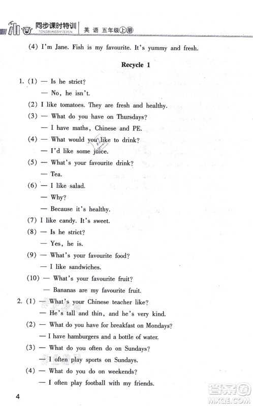 浙江少年儿童出版社2021同步课时特训五年级英语上册R人教版答案 浙江少年儿童出版社2021同步课时特训五年级英语上册R人教版答案