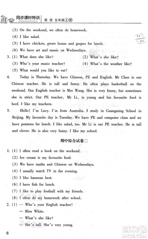 浙江少年儿童出版社2021同步课时特训五年级英语上册R人教版答案 浙江少年儿童出版社2021同步课时特训五年级英语上册R人教版答案