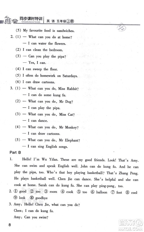浙江少年儿童出版社2021同步课时特训五年级英语上册R人教版答案 浙江少年儿童出版社2021同步课时特训五年级英语上册R人教版答案