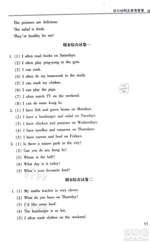 浙江少年儿童出版社2021同步课时特训五年级英语上册R人教版答案 浙江少年儿童出版社2021同步课时特训五年级英语上册R人教版答案