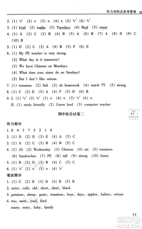 浙江少年儿童出版社2021同步课时特训五年级英语上册R人教版答案 浙江少年儿童出版社2021同步课时特训五年级英语上册R人教版答案