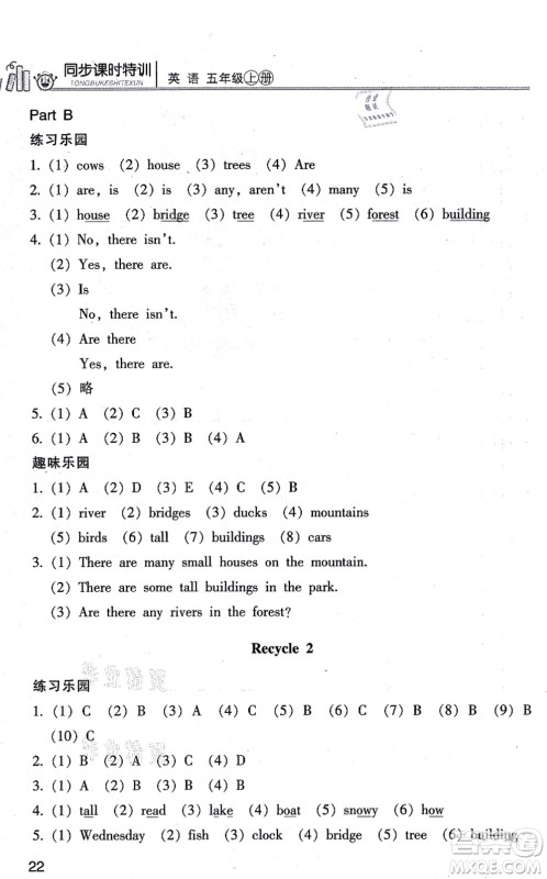 浙江少年儿童出版社2021同步课时特训五年级英语上册R人教版答案 浙江少年儿童出版社2021同步课时特训五年级英语上册R人教版答案